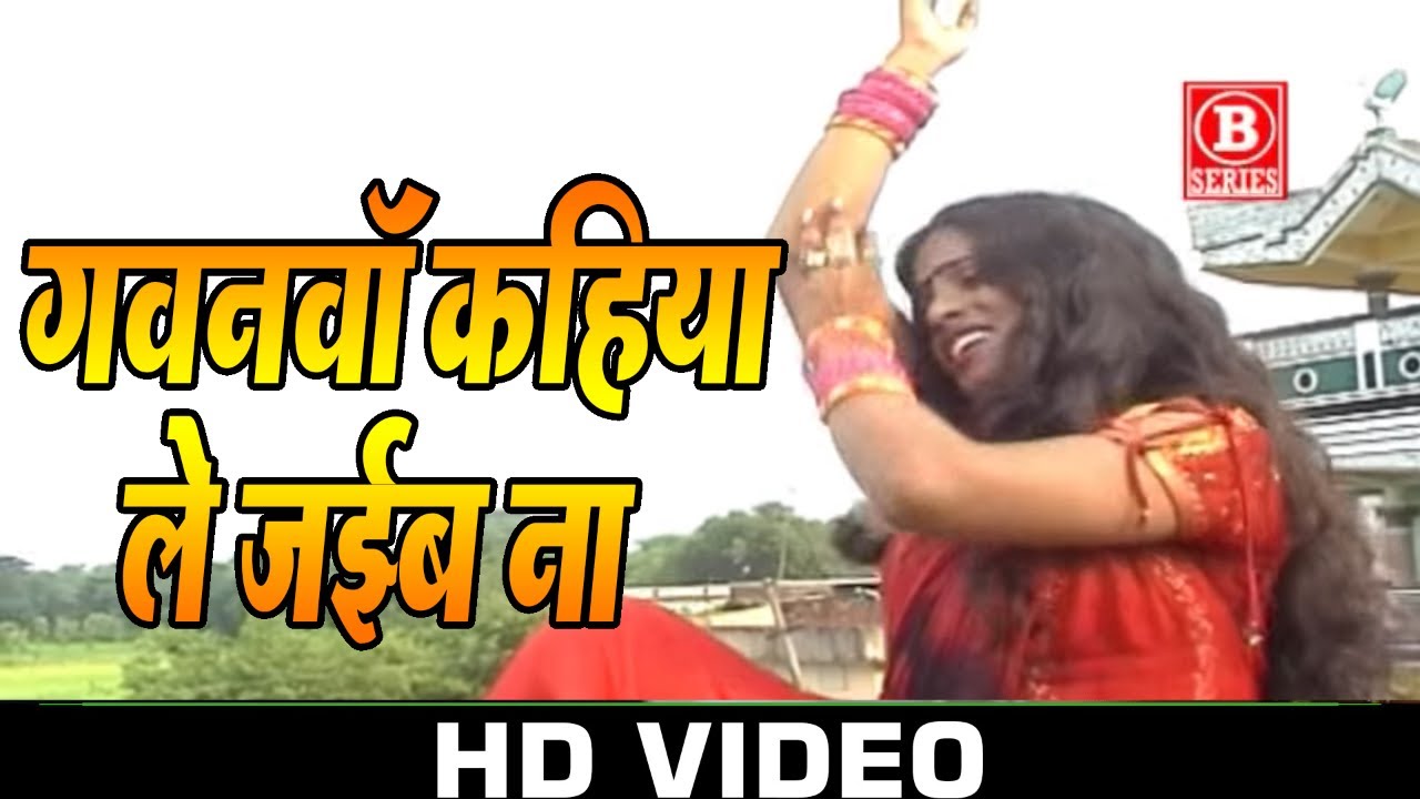 Kallu ji Bhojpuri video   Gawanwa kahiya le jaiba Na  Bhojpuri Video Song       