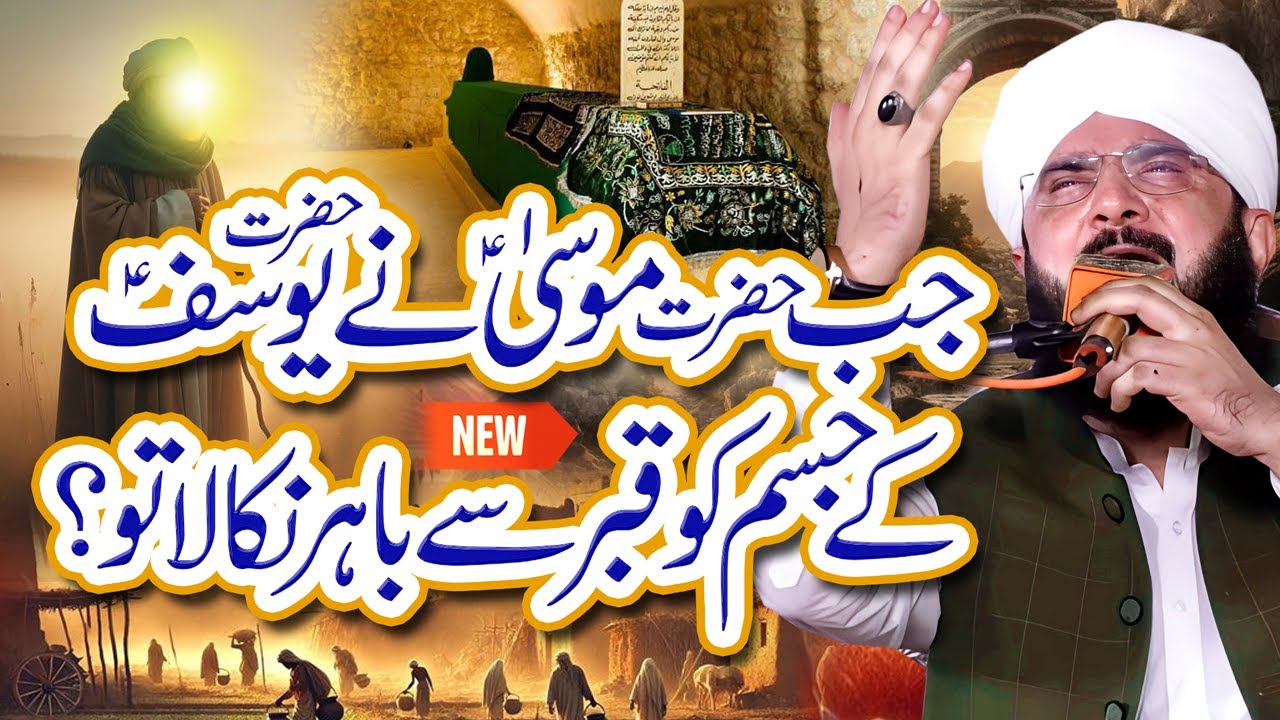 Hazrat Yousuf ki Qabar ka Waqia Imran Aasi - New Bayan 2025 By Hafiz Imran Aasi Official 2/4/2025