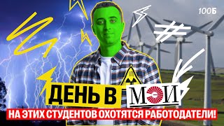 картинка: Саня Эбонит: обзор на МЭИ! Топовый энергетический вуз, день карьеры, собственный реактор!