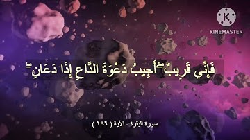 وإذا سألك عبادي عني - القارئ إسلام صبحي