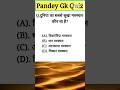 दुनिया का सबसे सूखा मरुस्थल कौन सा है | #pandeygkquiz