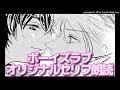 【ボーイズラブ】先輩とお風呂......【オリジナルBLシナリオ朗読】