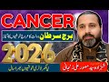 Cancer 2026 Horoscope 2026 Horoscope Yearly Horoscope 2026 2026 Predictions Zanjani TV