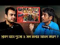 শ্রাবন মাসে মহাদেব এর পুজো কেন করা হয় ? | Real Fact About Mahadev Bengali | The KBS Clips