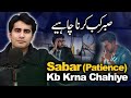 Sabar kab karna chahiye aur sabar karna kisy kehty hein  umar tahir talks