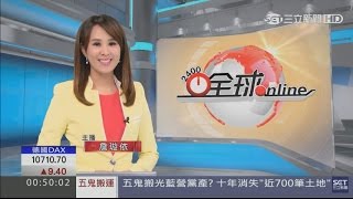 20161021 三立財經主播 詹璇依 三立新聞 2400全球On Line