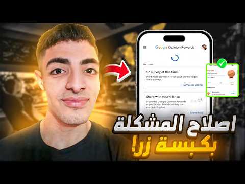 حل مشكلة Google Rewards عند إنشاء حساب اميركي🔥 وتفعيل نقاط التشغيل