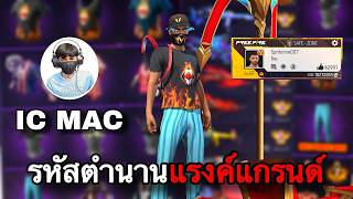  IC MAC   FREEFIRE