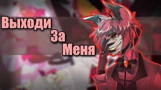 ~Чарли...Ты выйдешь за меня?~ Озвучка комиксов по Отель Хазбин by Ankstar/Раух