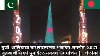 Bangladesh Flag Display At Burj Khalifa || Celebrating New year 2021  Pakistani Reaction