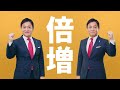 【先行公開】#人づくりこそ国づくり #国民民主党（プレビュー版）