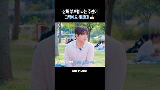 I가 부끄러움을 이겨내는 방법 #홍주찬 #HONGJOOCHAN