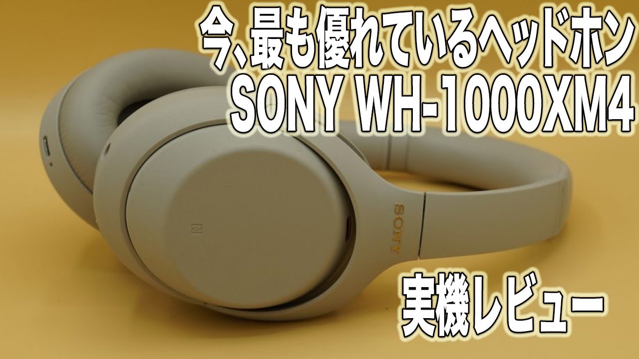 買い換えるべき？】SonyのWH-1000XM4とWH-1000XM3の細かい違いについて