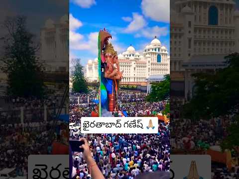 ఖైరతాబాద్ గణేష్ 🥰🙏🏼#devotional #trending #god #ganeshchaturthi #ganesh #love #youtubeshorts #shorts