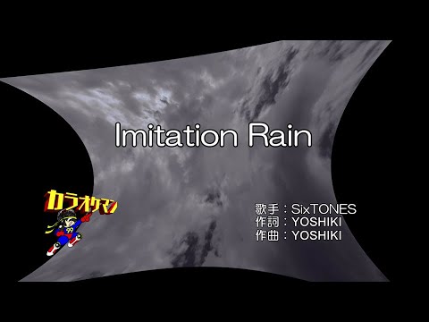 【カラオケ練習用】「Imitation Rain」SixTONES