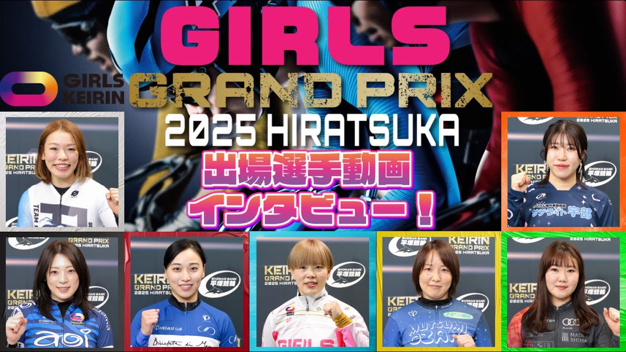 Hiratsuka Keirin Grand Prix 2025 Day 2 Race 11 L Class Girls Grand