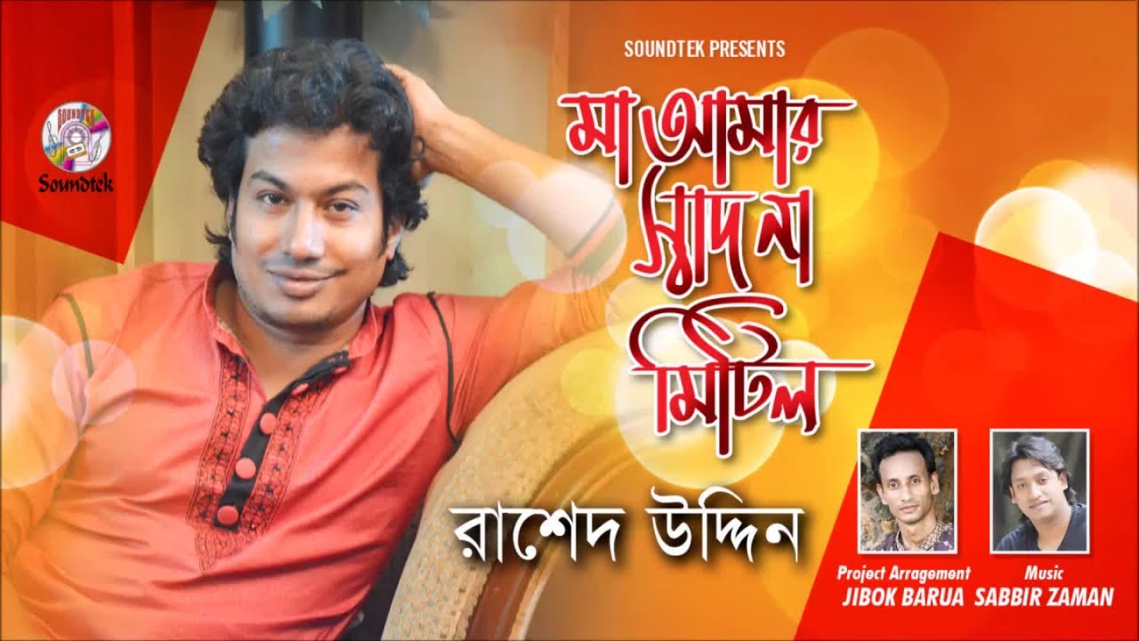 ma amar sadh na mitilo kumar sanu mp3