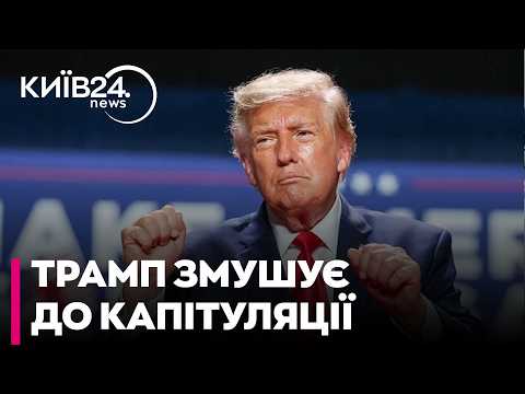 🛑РЕЙТЕРОВИЧ ТА ГОРОДНИЦЬКИЙ: ПОВОРОТ З США! Трамп хоче змусити Україну піти на поступки путіну!