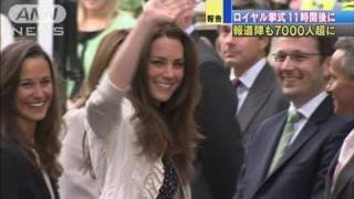 いよいよロイヤル婚！観光客は100万人超に（11/04/29）
