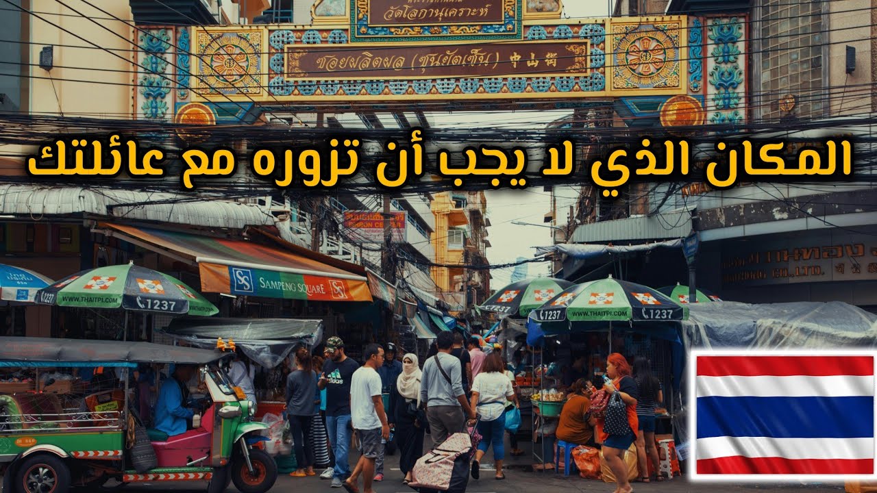 جزائري في تايلاند : الحلقة 1 Bangkok 🇹🇭 (فيزا سهلة)