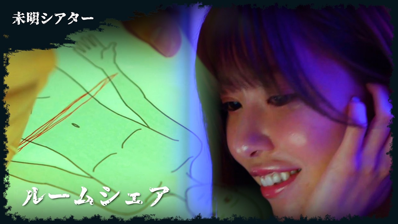 【短編ホラー】ルームシェア