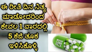 weight loss 5 kg in just 1 week | Easy way to lose weight in just 1 week | without exercise