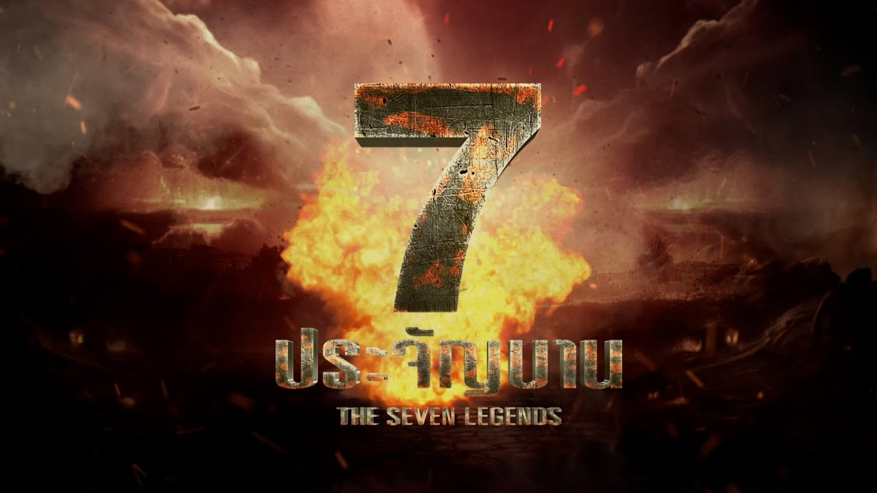 7HD CONTENT LINEUP ละครดีปี 69 : 7 ประจัญบาน - THE SEVEN LEGENDS