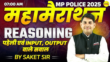 पहेली एवं INPUT, OUTPUT वाले सवाल MP POLICE CONSTABLE EXAM 2025 MP POLICE CONSTABLE EXAM REVIEW 2025