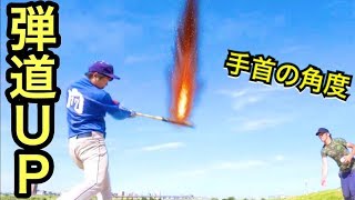 【飛距離＋弾道ＵＰ】コツはバットを投手側に傾けること。【ロングティー】