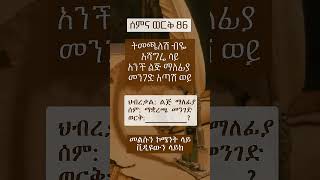 INCHRIST አስተማሪ ሀሳቦች፣የእግዚአብሔር ቃል የመጽሐፍ ቅዱስ ጥቅሶች #bible quotes #bible #spiritual  #shorts  #motivation