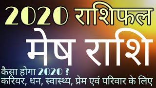 Rashifal2020 MeshRashi2020 मेष राशि 2020 राशिफल | Mesh Rashi 2020 Rashifal in Hindi | Aries 2020