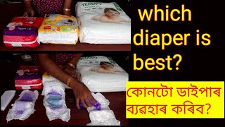 diaperReview which diaper is best for baby GainKnowledgeDiaperReview কোনটো ডাইপাৰ ব্যৱহাৰ কৰিব