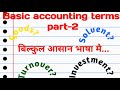 Basic accounting terms part-2