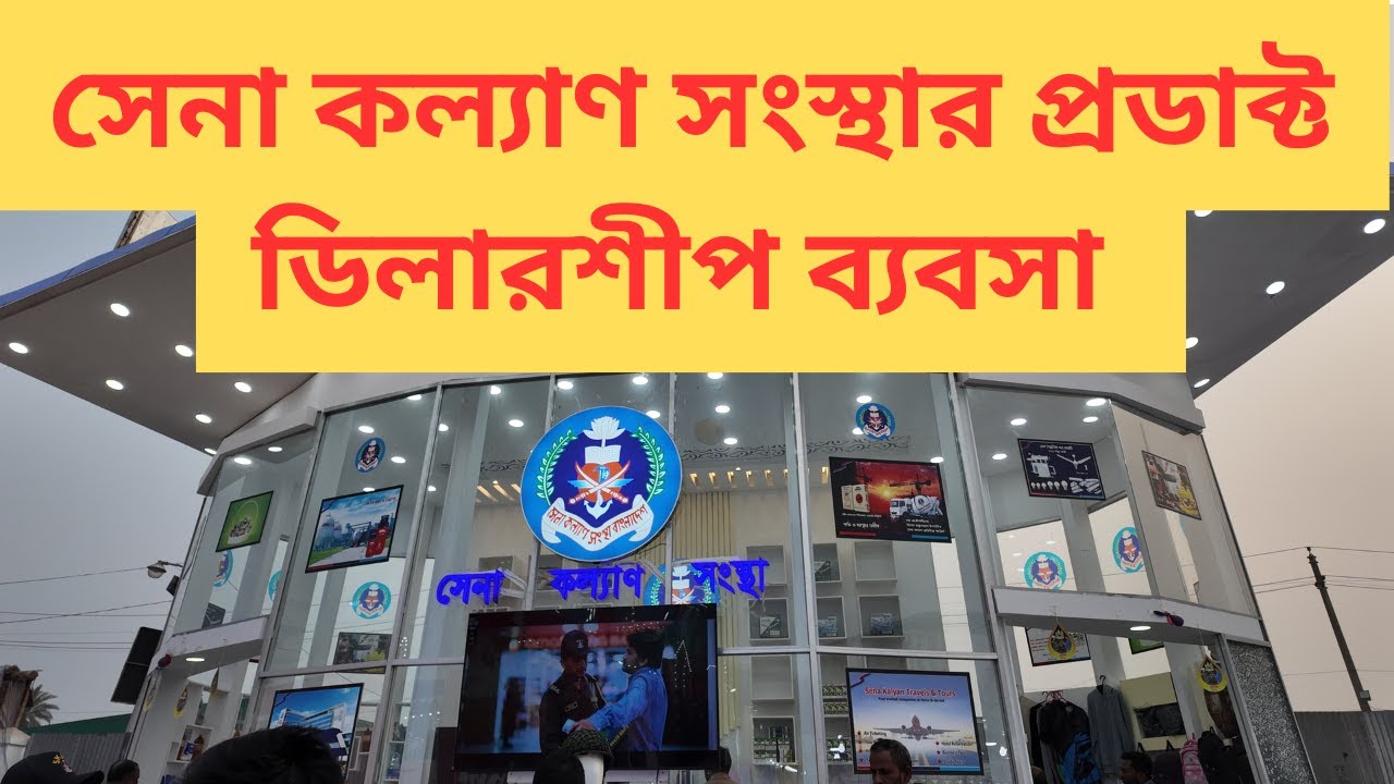 কীভাবে  ডিলারশীপ ব্যবসা করবেন।
