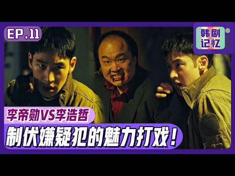 [Chinese SUB]EP11_Suspect released for lack of evidence! Lee Je-hoon chasing him 💥 | Taxi Driver