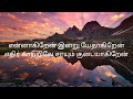Yaar Indha Saalai Oram song with Tamil Lyrics