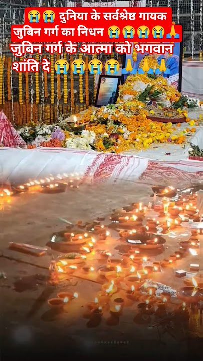 😭😭दुनिया के सर्वश्रेष्ठ गायक जुबिन गर्ग का निधन  jubin garg😭😭😭😭🙏#shorts viral shorts #short videos
