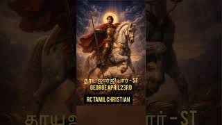 part-2#bible#jesuschrist#tamil#saints#holyspirit#rc#history#bibleshorts#christianvideos#motivation