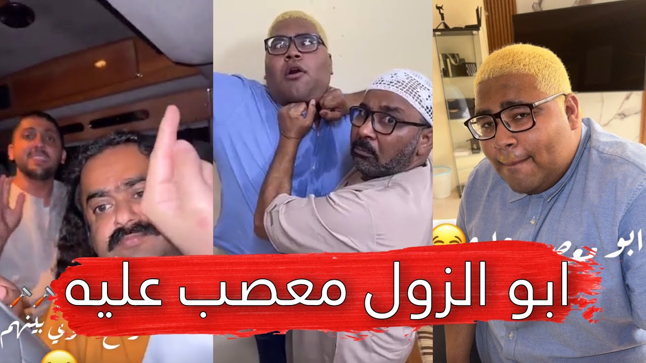 مايد الانصاري [181] ابو الزول معصب عليه 😂💔