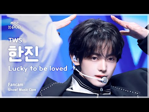 [#음중직캠] TWS HANJIN (투어스 <strong>한진</strong>) – Lucky To Be Loved FanCam | 쇼! 음악중심 | MBC250426