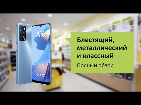 Oppo A16 Обзор и отзыв от НОУ-ХАУ.