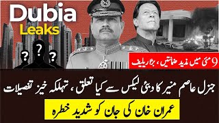 BREAKING: Dubai Leaks & General Asim Munir l Imran Khan’s Life in Danger l 9th May Bails