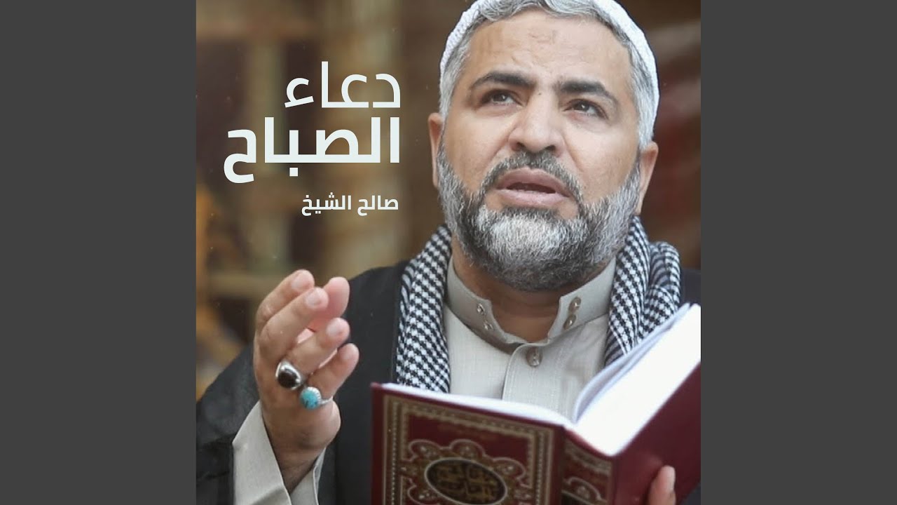 دعاء الصباح