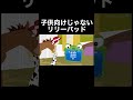色々と終わってるリリーパッド #トイストーリー5 #予告