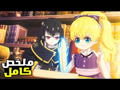 بنت بتنتقل لعالم اخر وبتكتشف انها لازم تغير مستقبلها قبل ما ابوها يقتلها ملخص انمي كامل بنت بتنتقل لعالم اخر وبتكتشف انها لازم تغير مستقبلها قبل ما ابوها يقتلها ملخص انمي كامل
