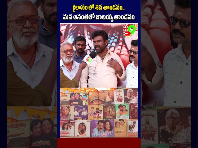 కైలాసం లో శివ తాండవం.. మన అనంతలో బాలయ్య తాండవం #balakrishna  #balakrishnafans  #akhanda2