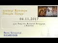 Казанская икона Божией Матери (04.11.2017)