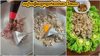 របៀបធ្វើឆាឡុកឡាក់សាច់គោ - Beef Lok Lak eggs fried rice | Beef Stir Fried Recipe - ចែmoon