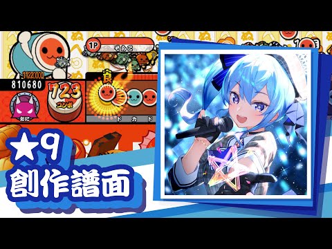 【#104】 天球、彗星は夜を跨いで　 創作譜面・配布あり