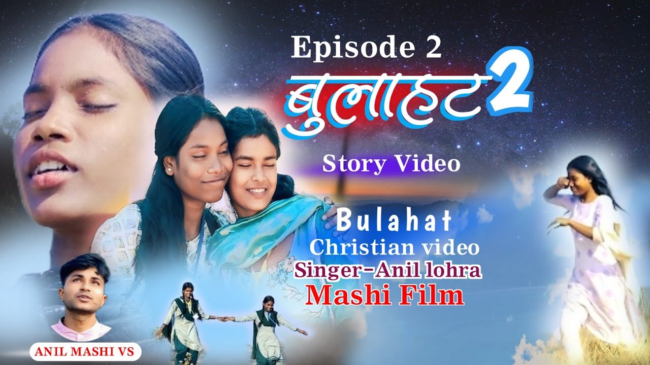 Bulahat 2/बुलाहट 2/christian film/anil mashi vs/gospel film/singer anil lohra/mashi film/christian 